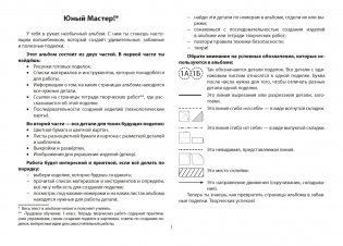 Трудовое обучение. 1 класс. Альбом заданий фото книги 2