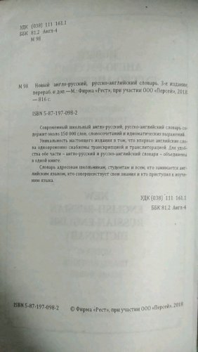 Новый англо-русский и русско-английский словарь 150 000 слов фото книги 2