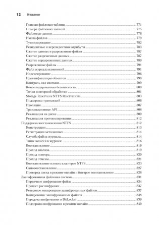 Внутреннее устройство Windows. Ключевые компоненты и возможности фото книги 9