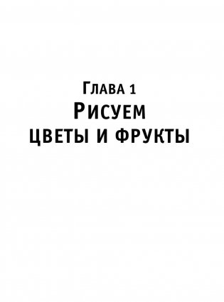 Полный курс рисования фото книги 8