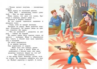 Жизнь Ивана Семёнова, второклассника и второгодника фото книги 6