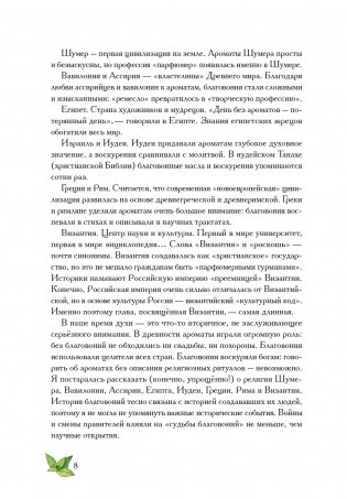 Боги, люди, ароматы фото книги 6