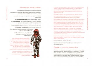 БУДЬ лучшей версией себя. Как обычные люди становятся выдающимися фото книги 4