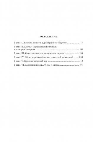 Домашний быт русских цариц в XVI и XVII столетиях фото книги 2