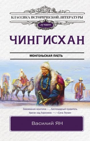Чингисхан фото книги