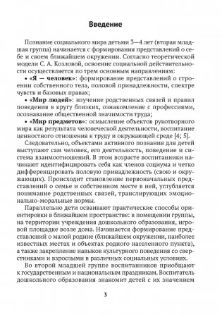 Познание социального мира. 3—4 года фото книги 2
