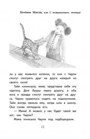 Мяу! Большая книга добрых историй фото книги 6