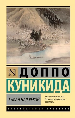 Туман над рекой фото книги