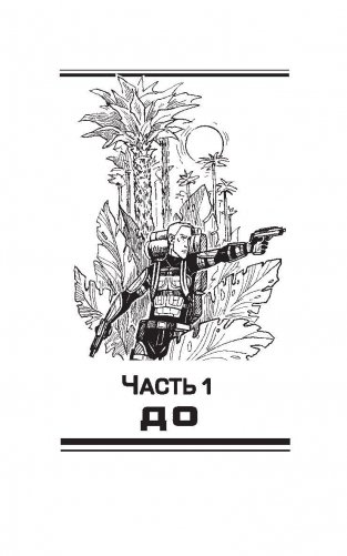 Космоолухи: до, между, после фото книги 7