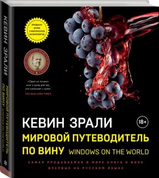 Мировой путеводитель по вину. Windows on the world фото книги 2