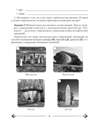 Искусство. Отечественная и мировая художественная культура. 7 класс. Практикум фото книги 6