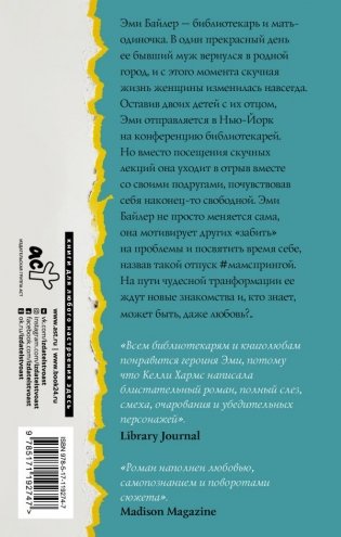 Полосатая жизнь Эми Байлер фото книги 2