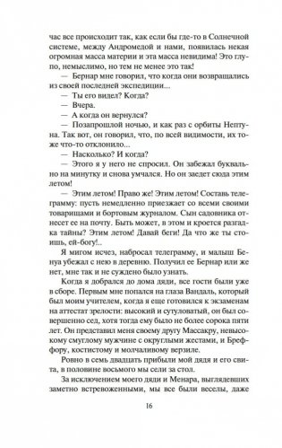 Робинзоны космоса. Бегство Земли фото книги 15