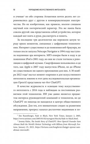 Укрощение искусственного интеллекта. Пособие по выживанию в нашем необыкновенном будущем фото книги 4