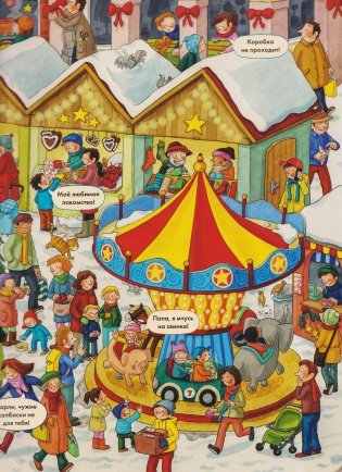 Новый год. Виммельбух фото книги 3