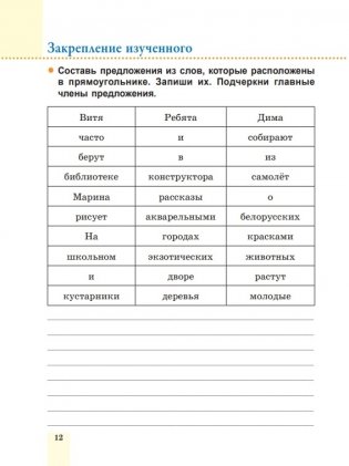 Пиши без ошибок. Русский язык. 3 класс фото книги 11