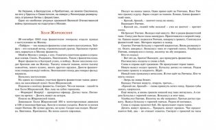 Рассказы о Великой Отечественной войне фото книги 3