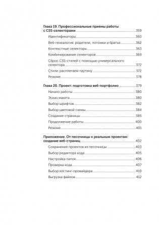 Веб-дизайн с нуля: HTML + CSS на практике, 2-е изд. фото книги 7