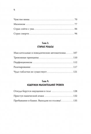 Не психуй! Забей на тревогу фото книги 3