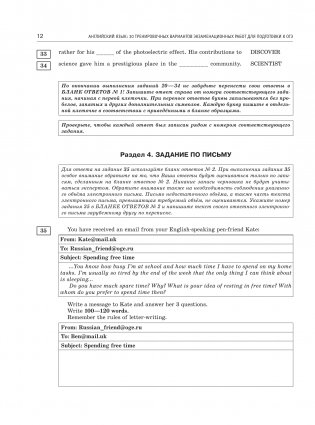 ОГЭ-2025. Английский язык. 30 тренировочных вариантов экзаменационных работ для подготовки к основному государственному экзамену фото книги 13