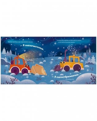 Маленький грузовичок. Книжки-картонки. Грузовичок спасает Новый год фото книги 6