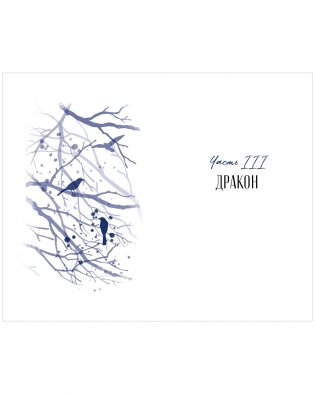 Демон, красавица и дракон фото книги 5