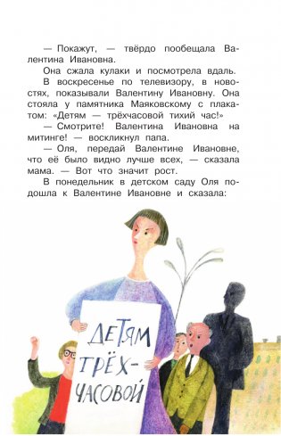 Как Колины родители получили двойку по русскому всего за одну ошибку фото книги 14