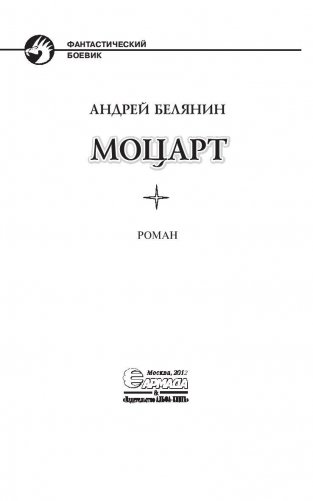 Моцарт фото книги 4