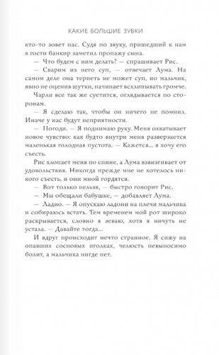 Какие большие зубки фото книги 5