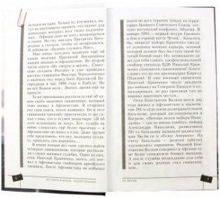 Из смерти в жизнь. Выбор сильных. Книга 7 фото книги 4