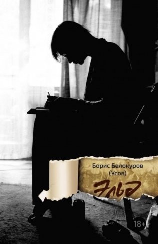 Эльд. 2-е изд., испр фото книги