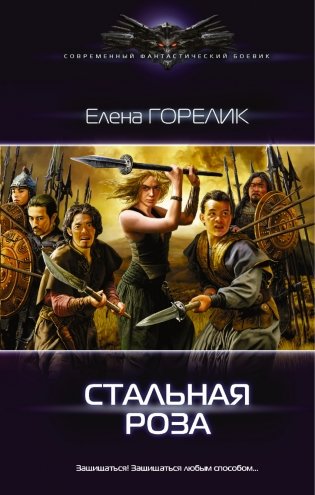 Стальная роза фото книги