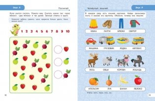 Закрепляем произношение звуков Л, Ль фото книги 4