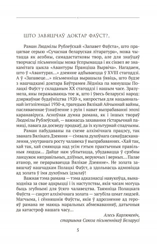 Запавет Фаўста фото книги 4