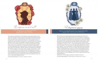 Джейн Остин. Оракул Сердца и Судьбы фото книги 3