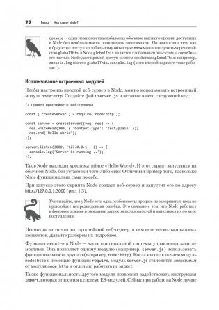 Эффективный Node.js фото книги 13