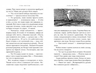 Папа и море фото книги 2