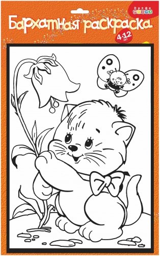 Раскраска бархатная "Котенок с колокольчиком" фото книги