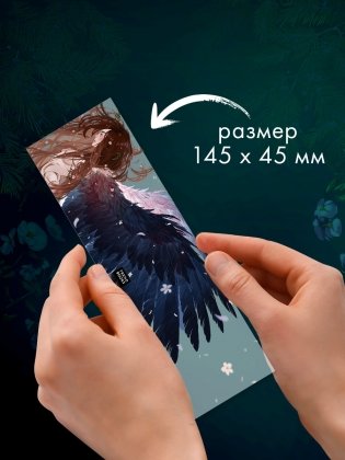 Прозрачная закладка "Йага" по роману Дахи Тараториной "Йага" фото книги 6