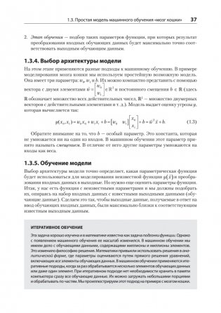 Математика и архитектура глубокого обучения фото книги 21