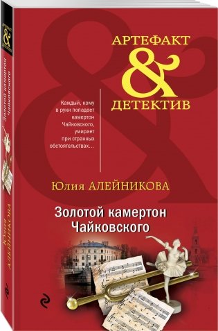 Золотой камертон Чайковского фото книги 2