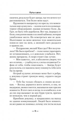 Путь к цели фото книги 11