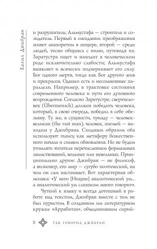Пророк фото книги 8