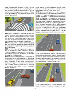 ПДД. Иллюстрированные правила дорожного движения Республики Беларусь по состоянию на 8 апреля 2021 года фото книги 6