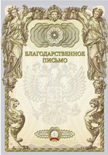 Благодарственное письмо фото книги