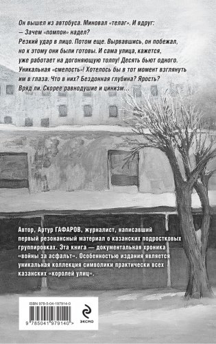 Пацаны в городе. Война казанских улиц фото книги 2