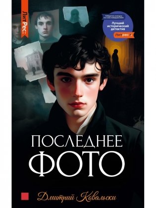 Последнее фото фото книги