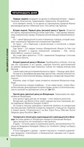 Италия фото книги 9