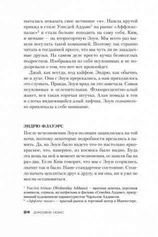 История настоящего преступления фото книги 24