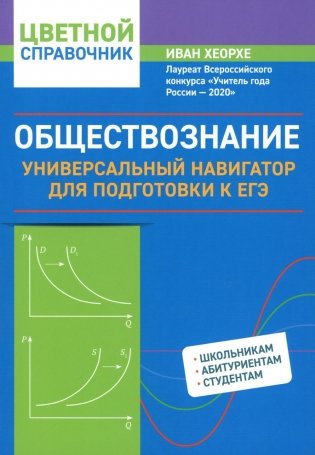 Обществознание: универсальный навигатор для подготовки к ЕГЭ фото книги